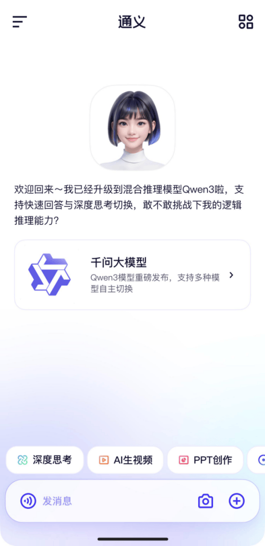 通义千问3重磅登场！全球顶尖开源模型，通义App与网页版等你来体验_用户_Qwen_tongyi