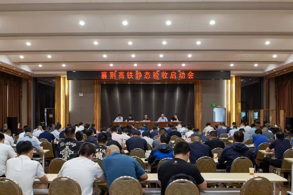 襄荆高铁启动静态验收 襄阳至荆门将实现20分钟直达