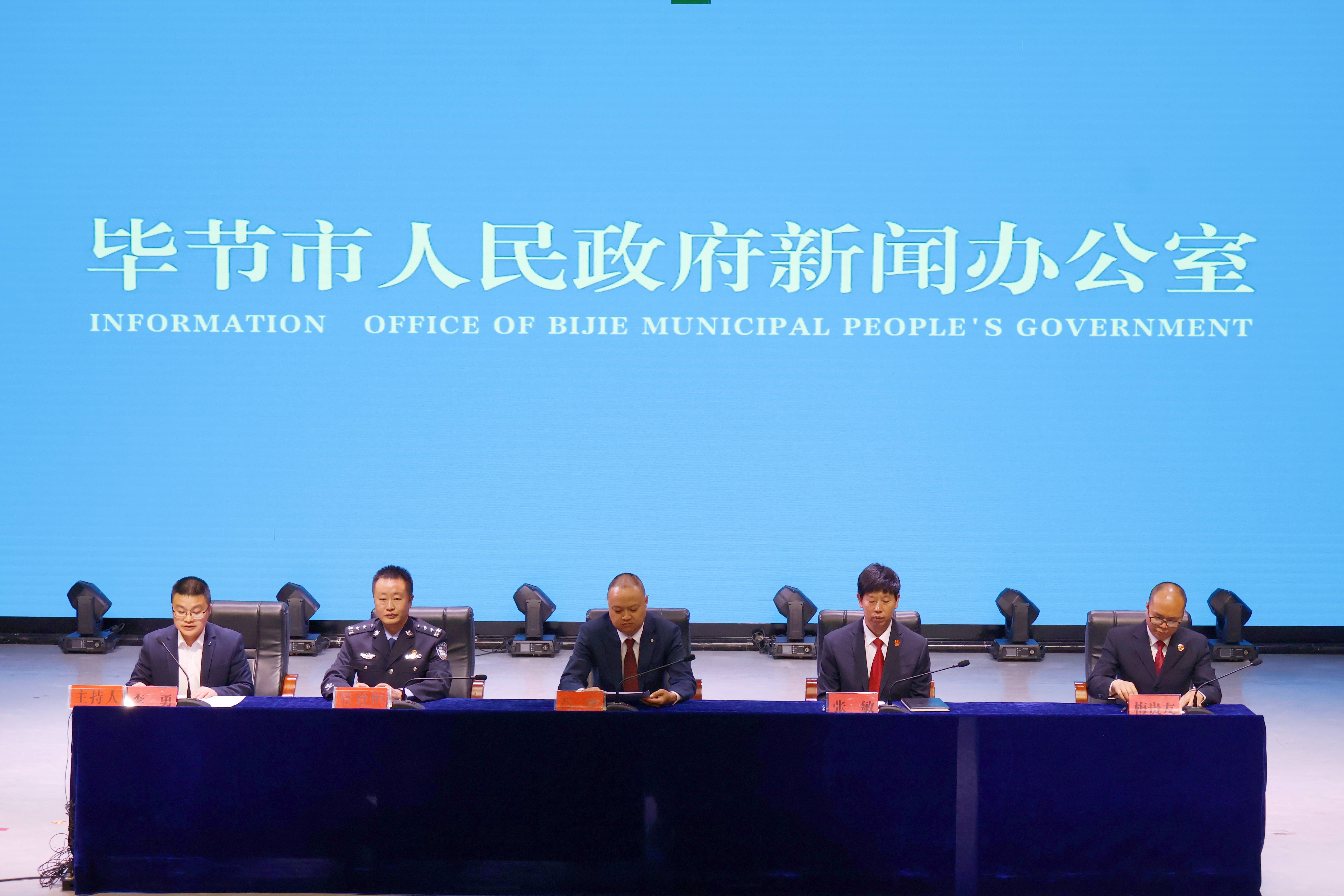 毕节市召开知识产权保护与发展状况新闻发布会