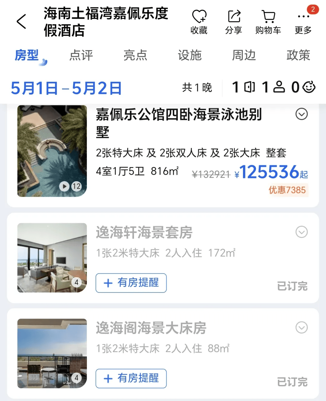 “海南最贵酒店”的奢华底色被保洁“外包”毁掉了(图1)