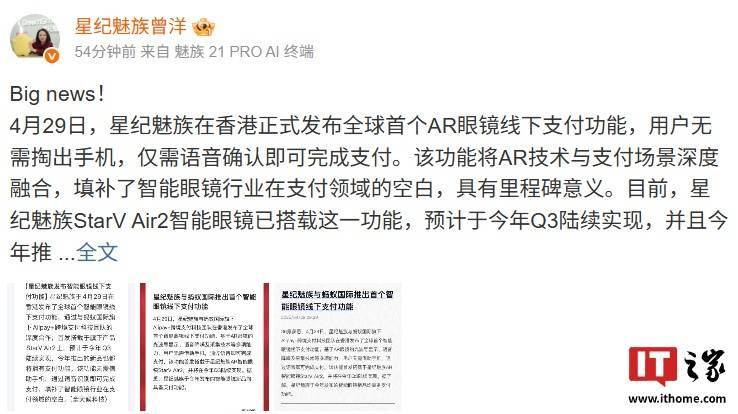 填补空白，星纪魅族发布全球首个 AR 眼镜线下支付功能