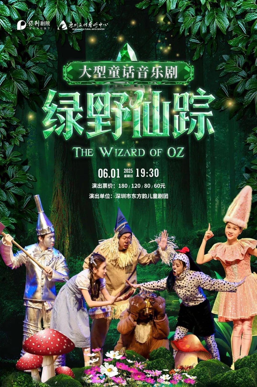 《绿野仙踪》作为家喻户晓的经典童话故事"一个时代的文化符号""电影