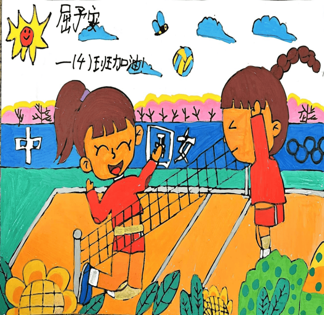 挥动画笔,描绘排球魅力