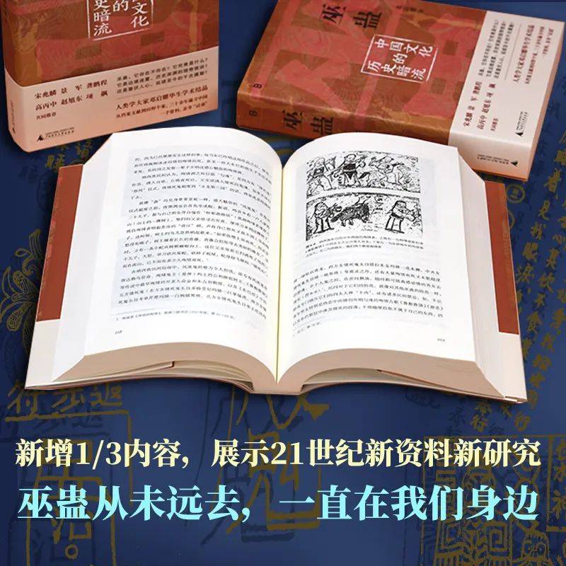 邓启耀丨《巫蛊：中国文化的历史暗流》出版_搜狐网