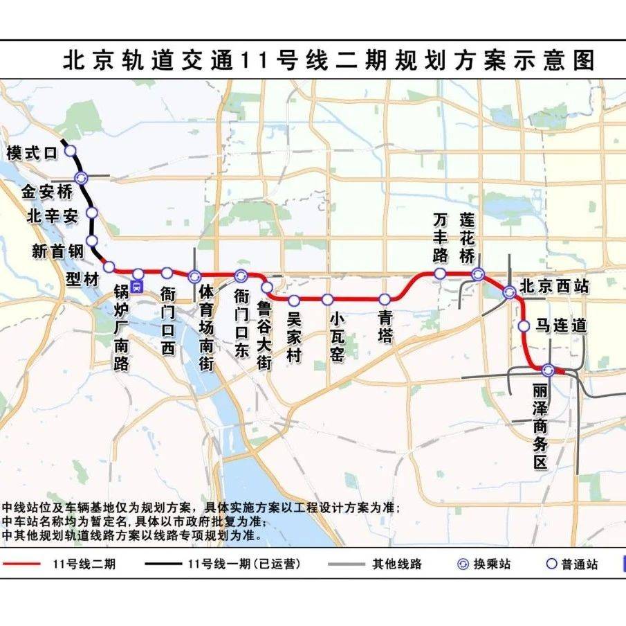 北京地铁11号线二期将设站14座:5座可换乘,串联北京西站_规划_公示_线路