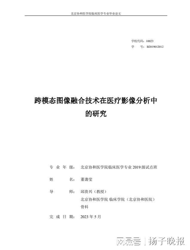 董袭莹博士论文与北科大一发明专利多处雷同