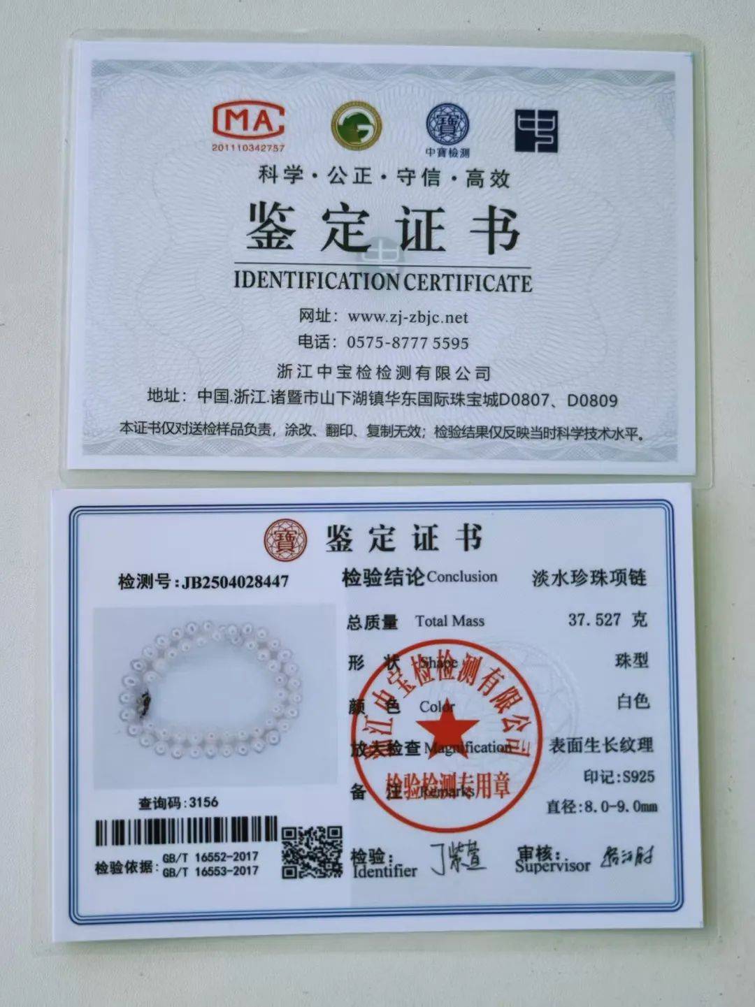 而我们的珍珠都是通过cma认证,中宝集团正规检测出具的证书,真正做到