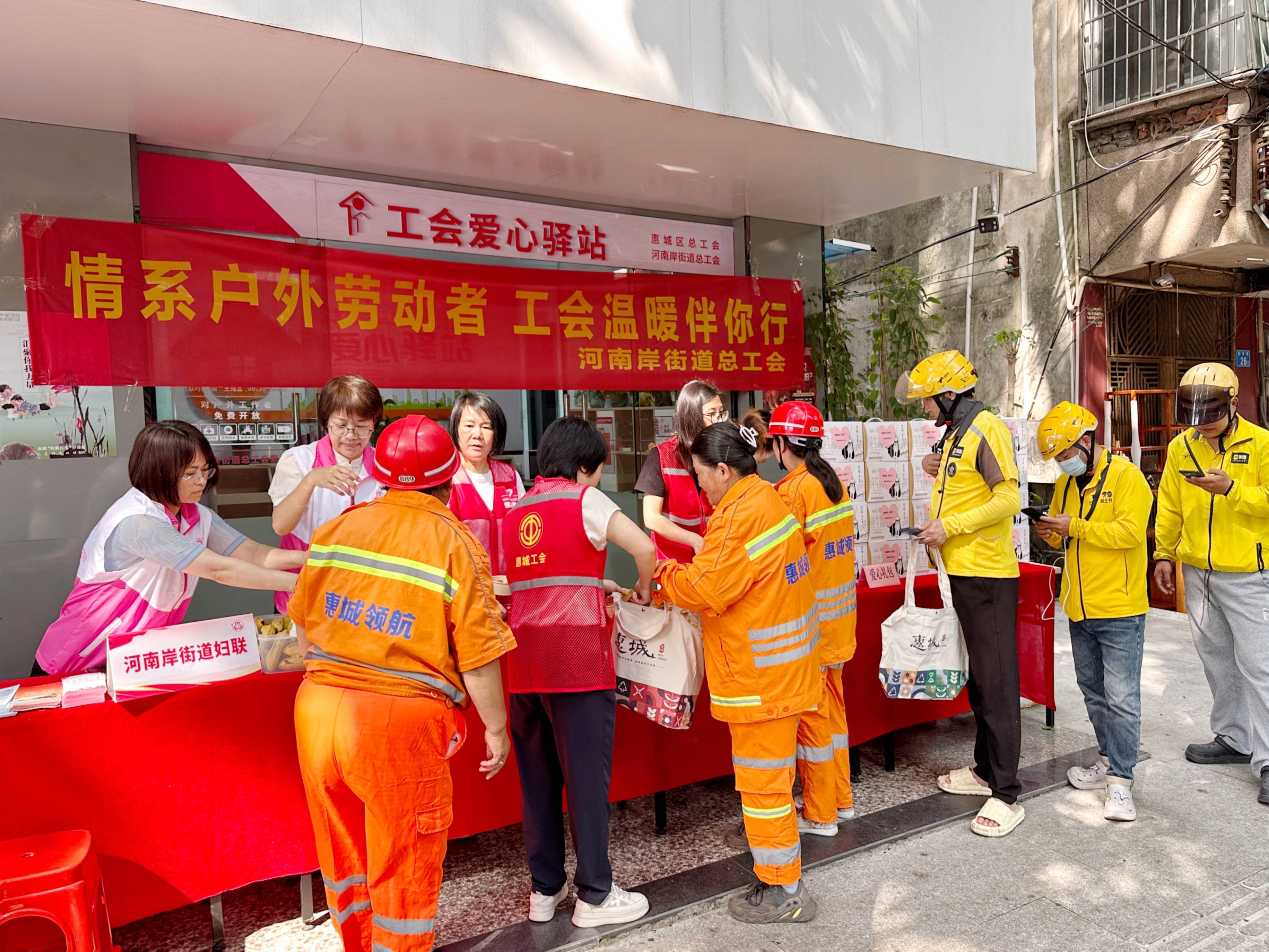 工会温暖伴你行!惠城河南岸街道开展户外工作者关爱活动