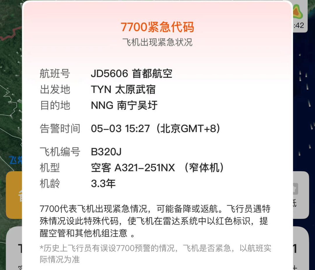 太原飞三亚航班挂出7700紧急代码！首都航空：巡航阶段出现机械故障，已安全备降