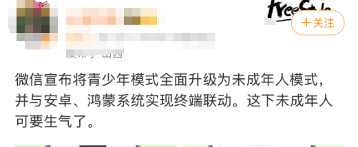 微信上线新模式！网友：家长省心，孩子生气了