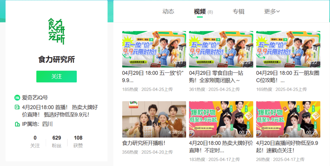 爱奇艺入局直播带货，逮着会员薅？