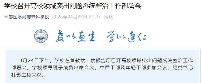 许多领域和地点都在许多层面上启动了“纠正大