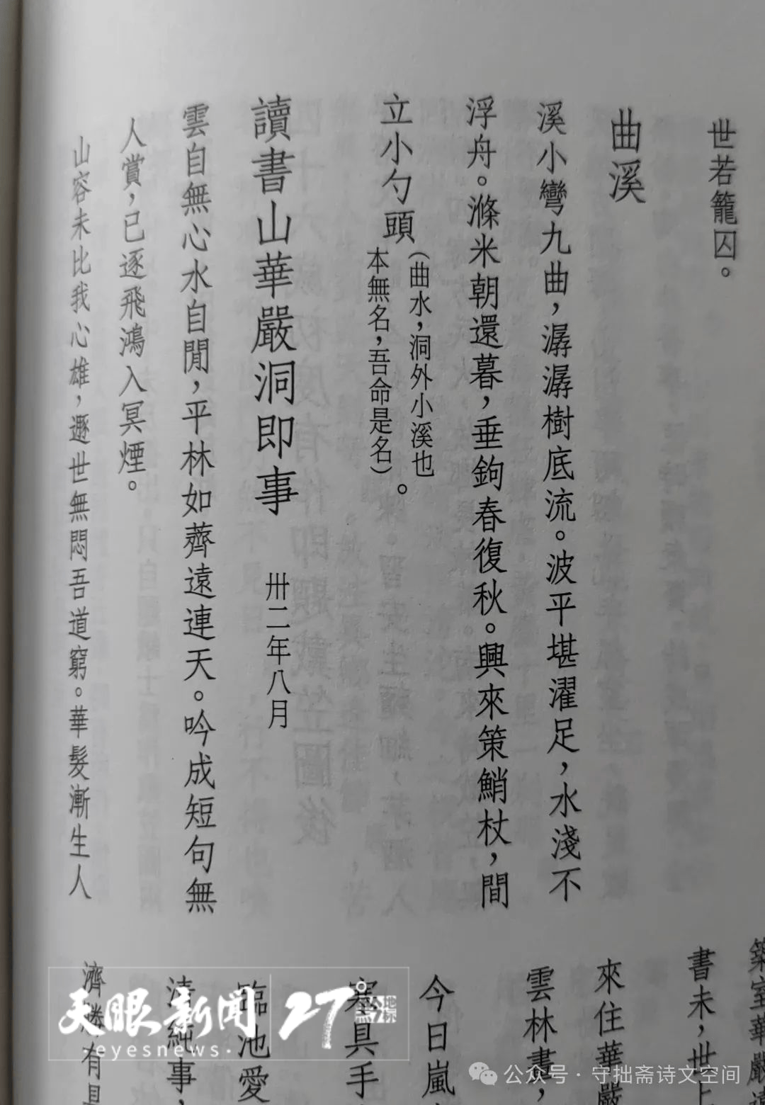 掛軸 一行書 漢詩 五言絶句 『寺深松桂無塵事 地接荒郊帯夕陽』 映明 六年夜郎客淡泊世情疏| 庄慕陵先生的安顺诗作_搜狐网