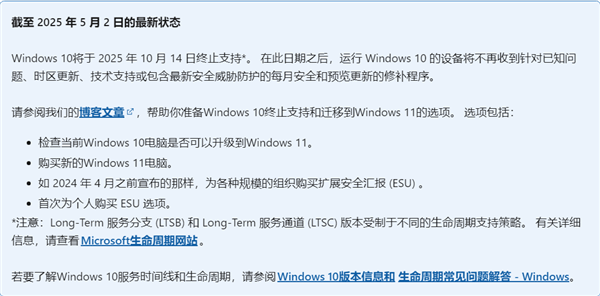 Win10结束支持在即 微软：赶紧升Win11或者买新电脑！