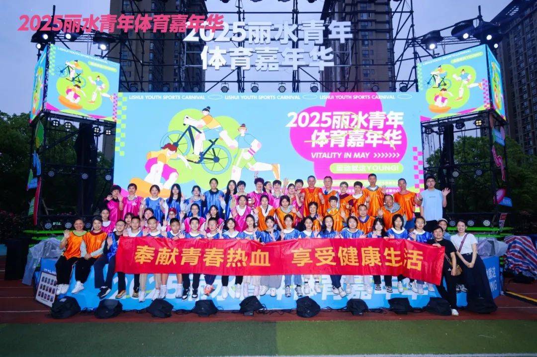 开云下载2025丽水青年体育嘉年华开幕(图2)