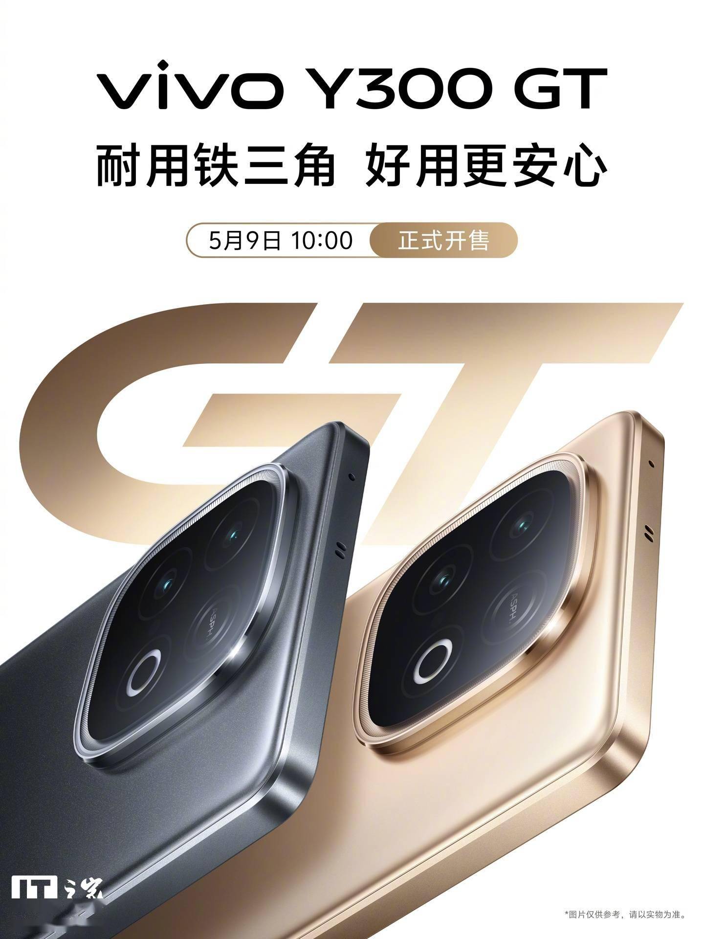 vivo Y300 GT 手机预热：天玑 8400 满血版、7K 面积 VC 均热板