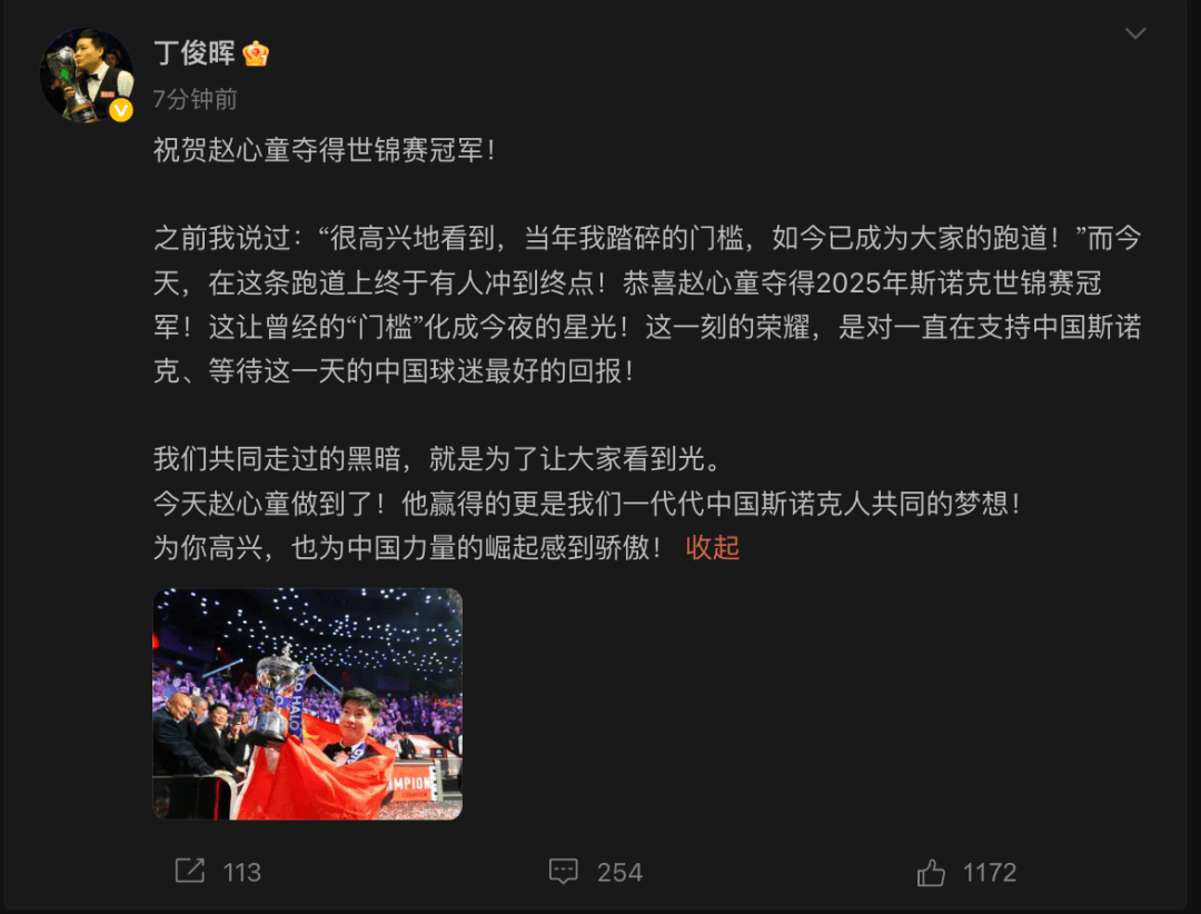 图片[6]-中国首位！亚洲首位！从被禁赛到世锦赛夺冠，赵心童上演逆袭-华闻时空