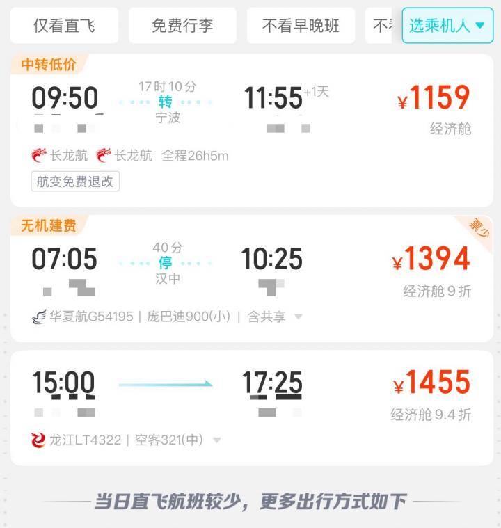 假期高价购买“廉航”的年轻人，逃不过航司刺客