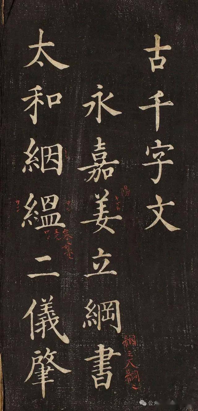 一代书宗”所书千字文，看着真舒服_搜狐网