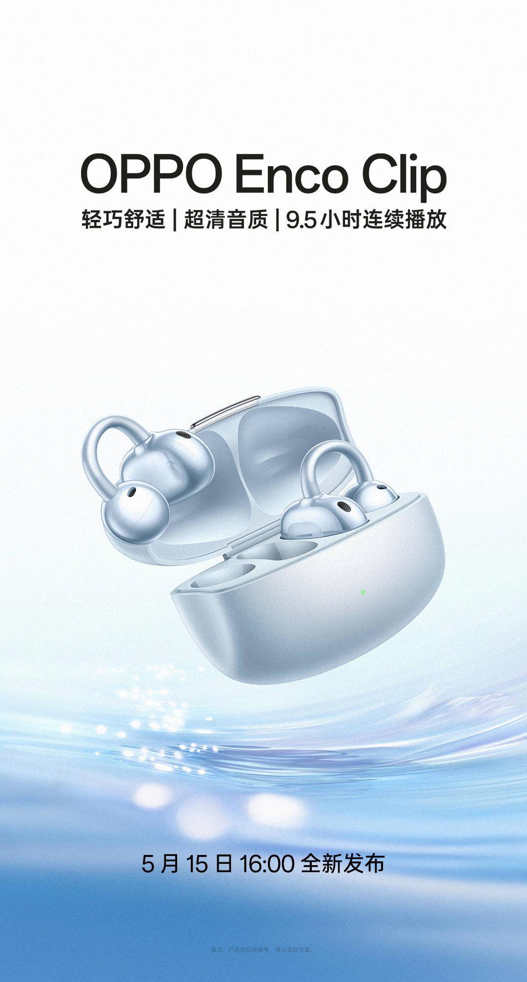 OPPO Enco Clip 开放式耳机亮相，5 月 15 日发布