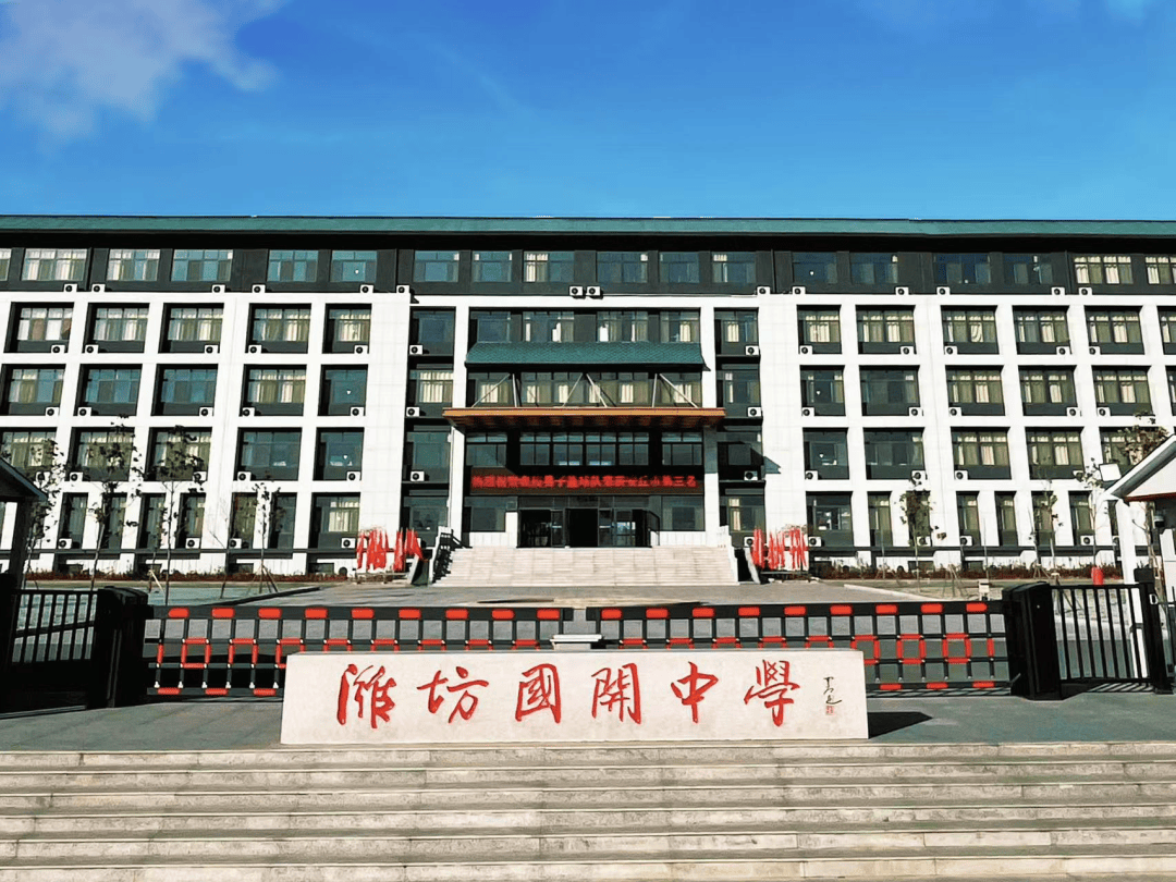 潍坊国开中学2025年普通高中招生录取工作实施方案