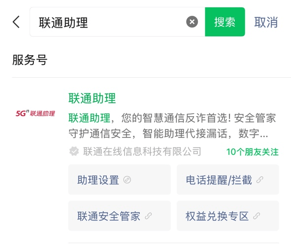 境外电话说是微信客服是真的吗