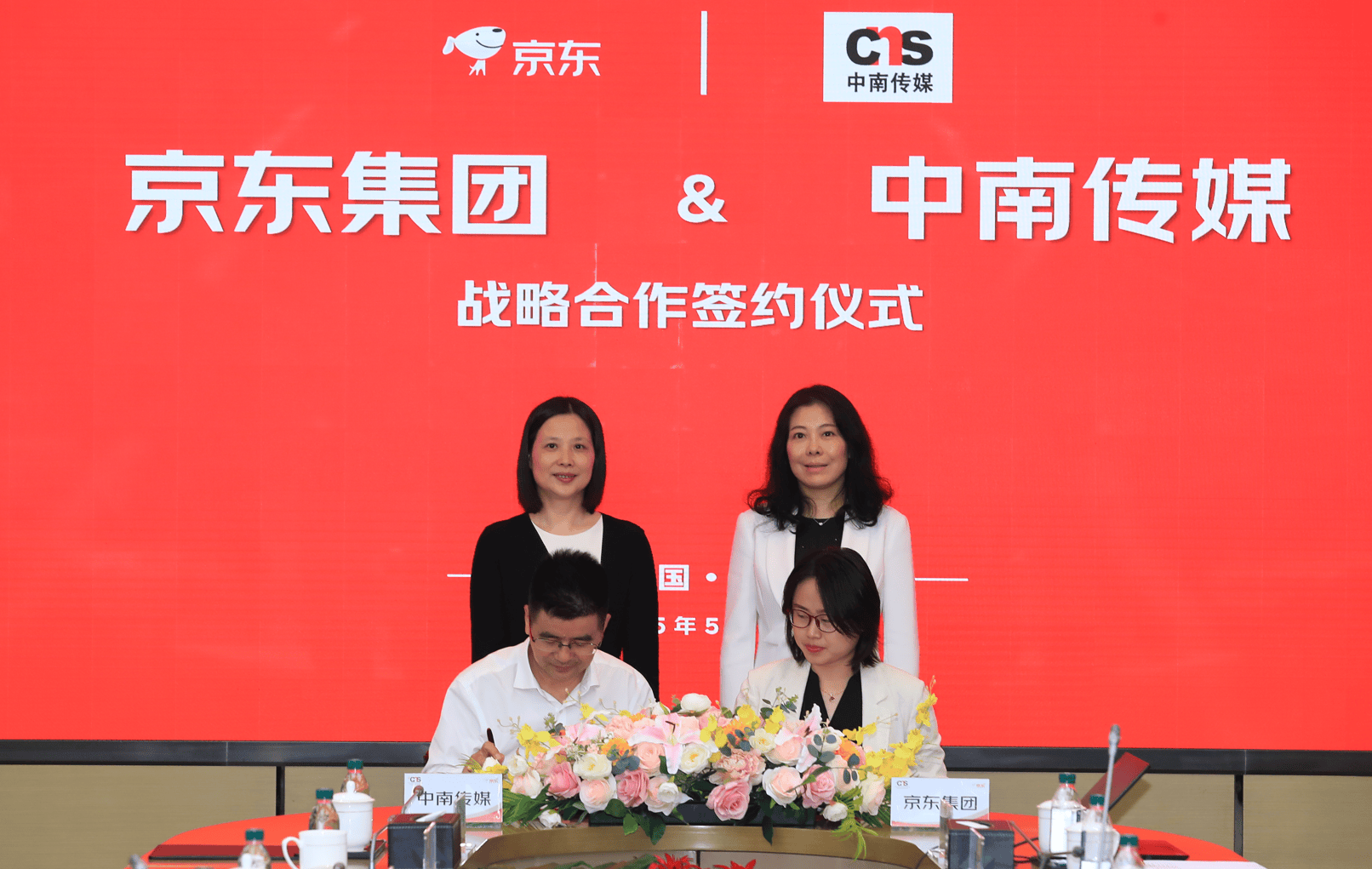 图书销售额年复合增长率超30% 京东与中南传媒达成战略合作