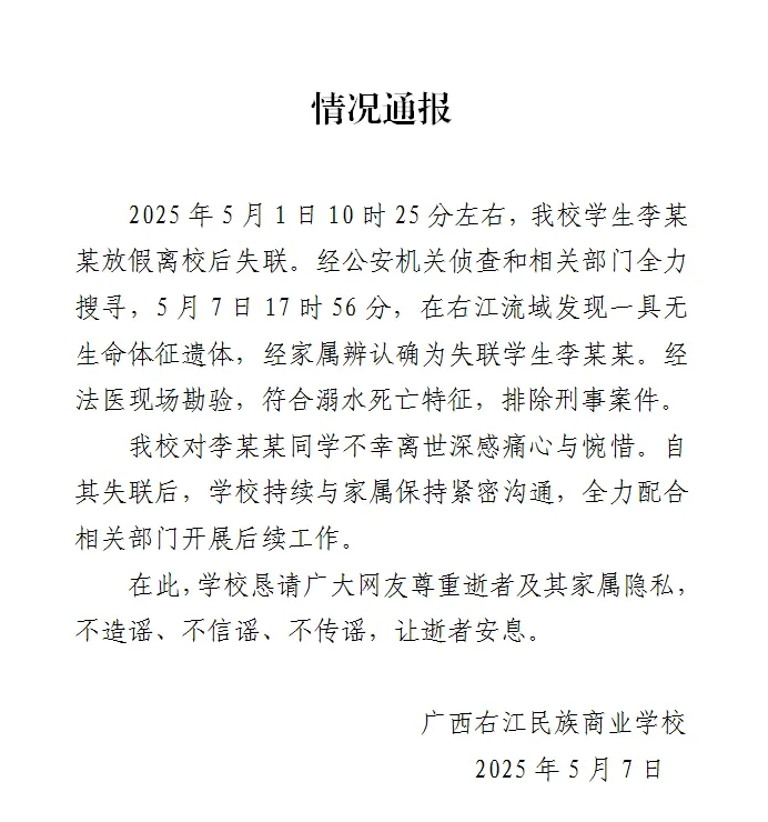 广西发现，一个失踪的女孩的尸体发现：它符合