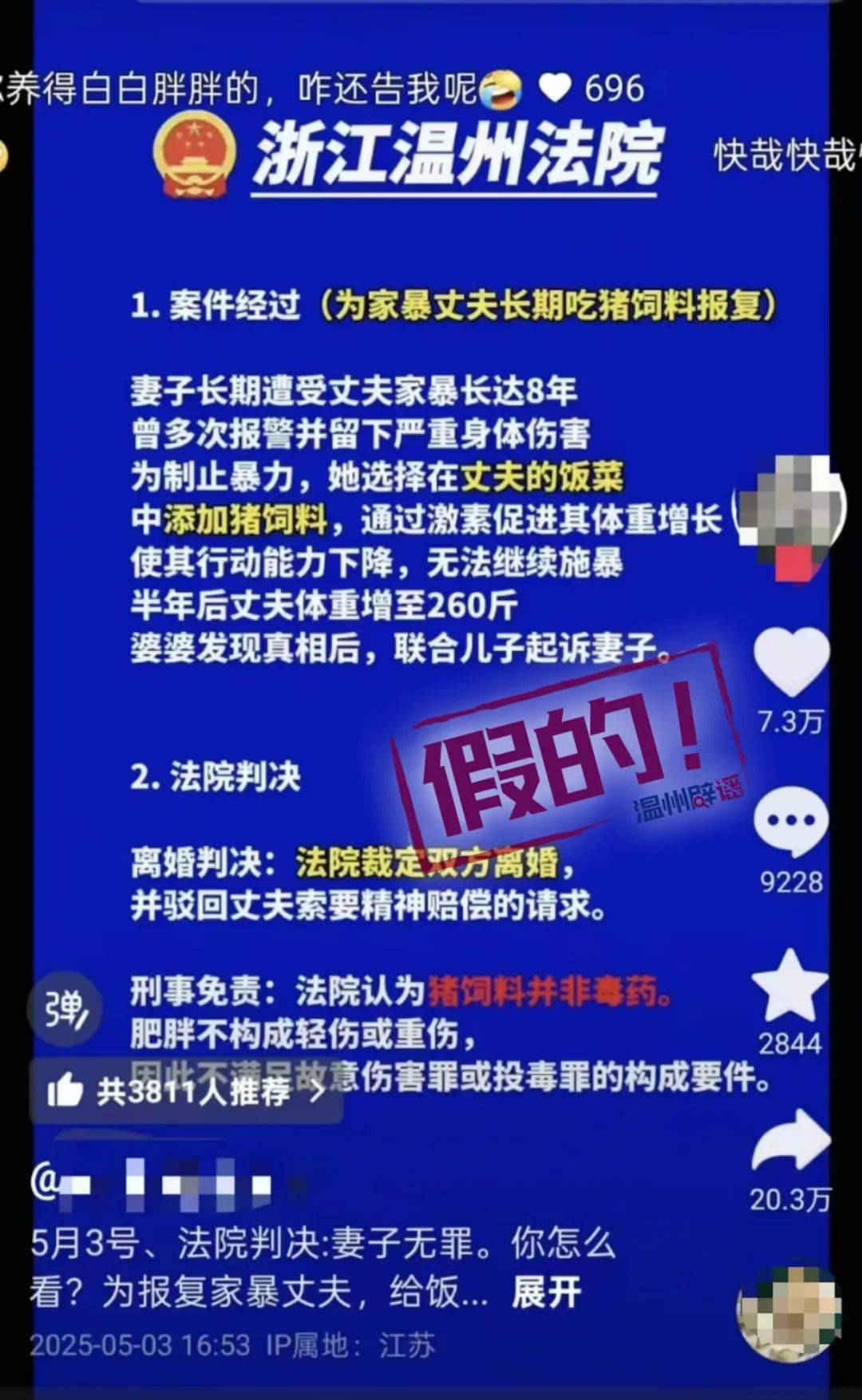 女子为报复家暴丈夫长期给他喂猪饲料体重增至260斤，最终被判无罪？官方辟谣：一眼假（小伙为母报仇的电视剧）
