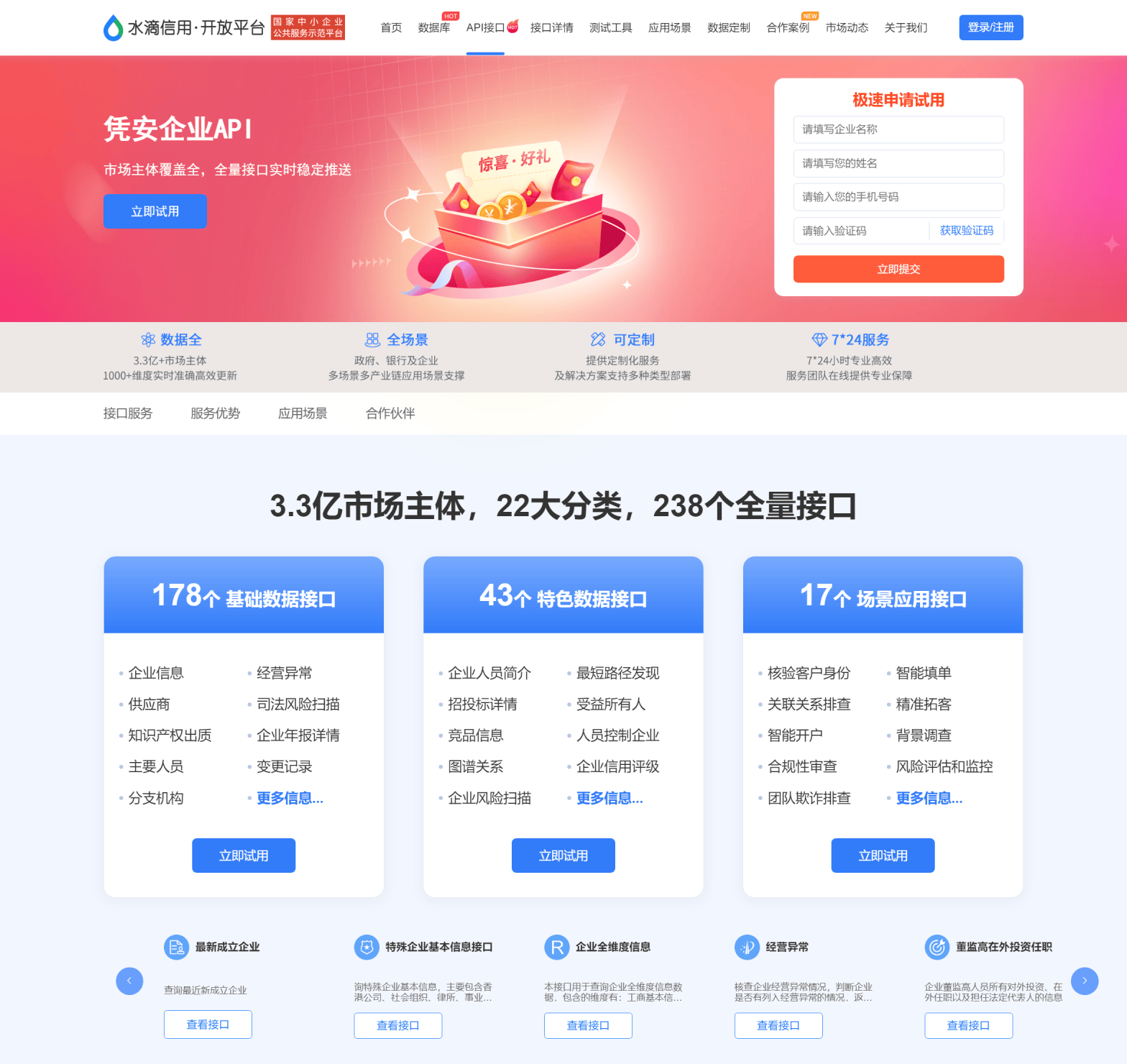 水滴信用企业大数据智慧赋能银行证券保险借贷等金融机构