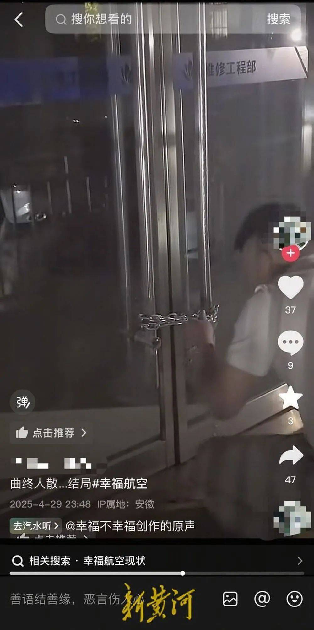 幸福航空全面停航风波背后：飞行员直播聊欠薪，高管违规自发薪资惹众怒