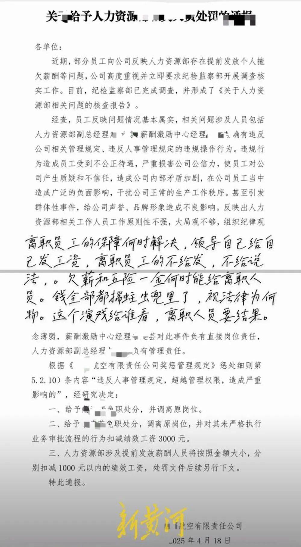 幸福航空全面停航风波背后：飞行员直播聊欠薪，高管违规自发薪资惹众怒