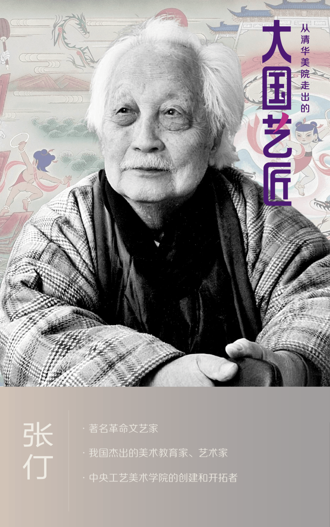 张仃：以画笔描绘民族精神的世纪巨匠
