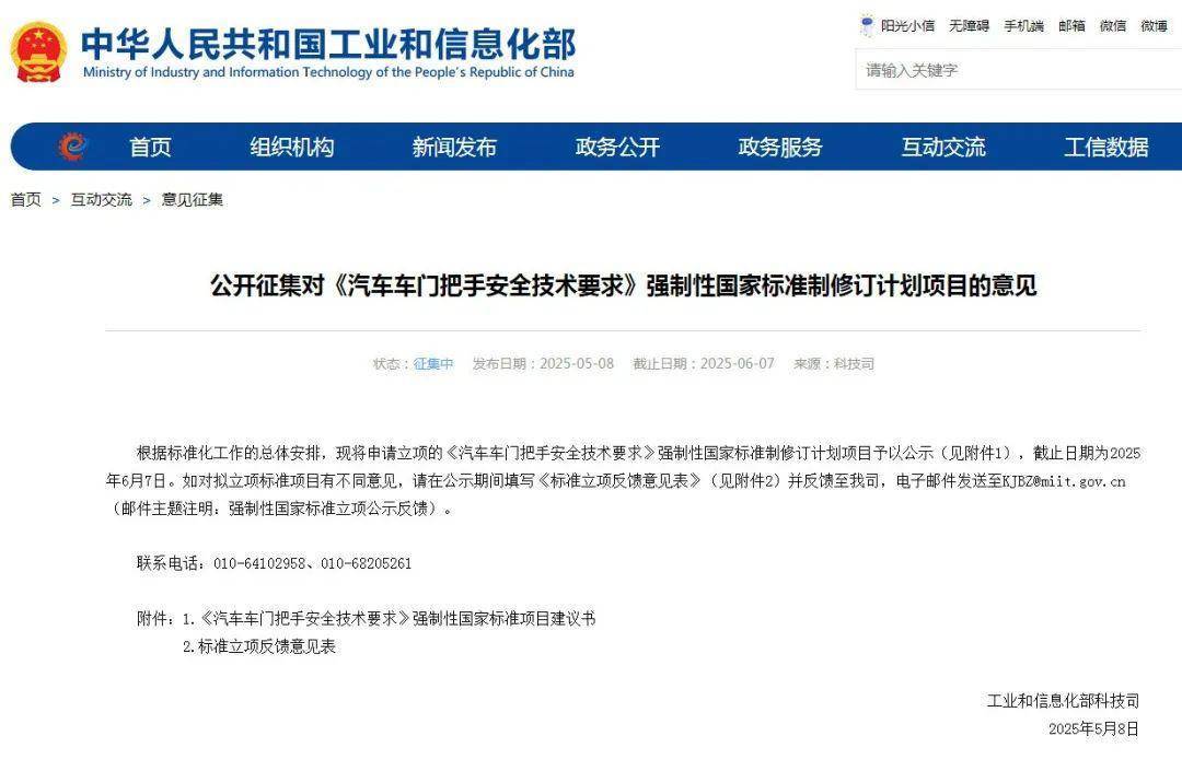 车门把手新国标：隐藏式设计将迎新规范