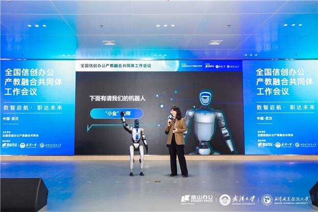 机器人小金老师走进武汉大学 WPS AI备课实现智能教学