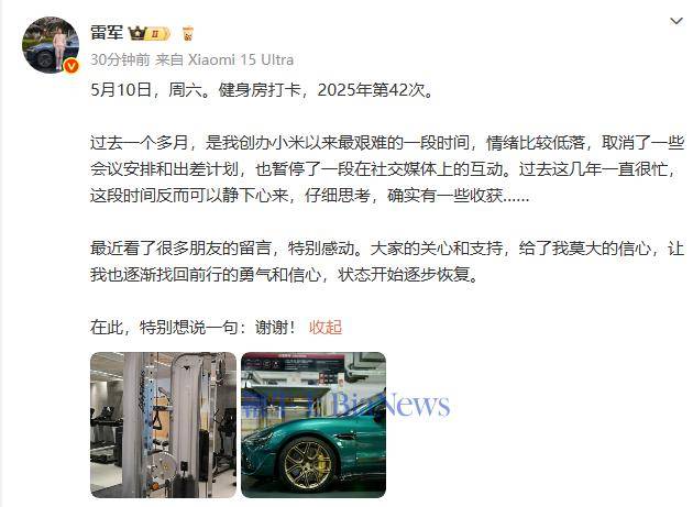 雷军恢复健身打卡记录：过去一个多月，情绪比较低落