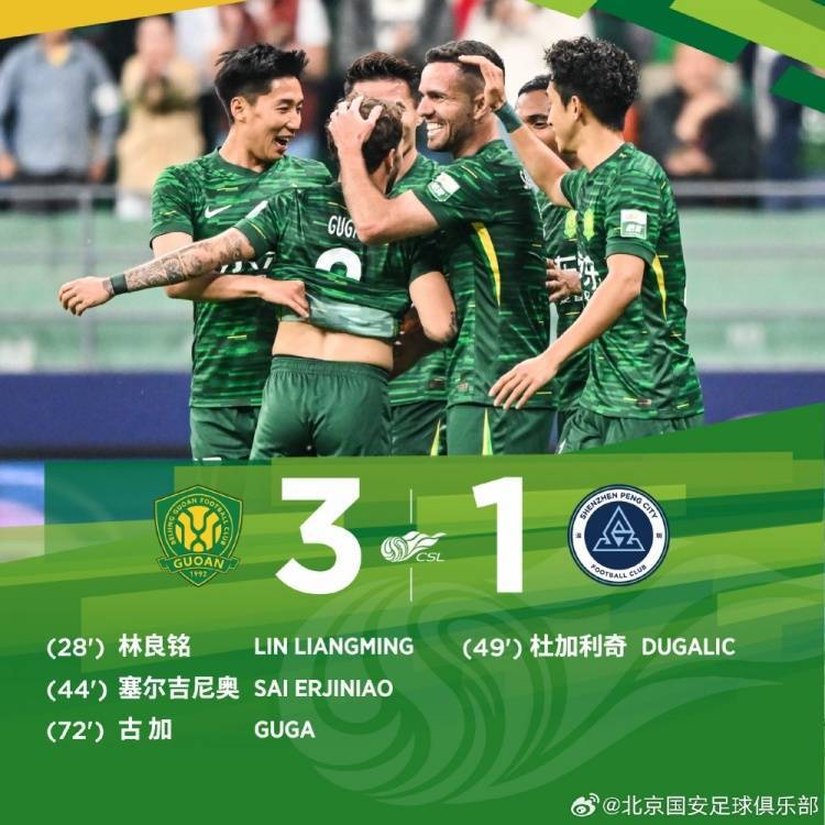 北京国安3-1深圳新鹏城,取得球队历史上第300场中超联赛胜利 北京国安3-1深圳新鹏城,取得球队历史上第300场中超联赛胜利
