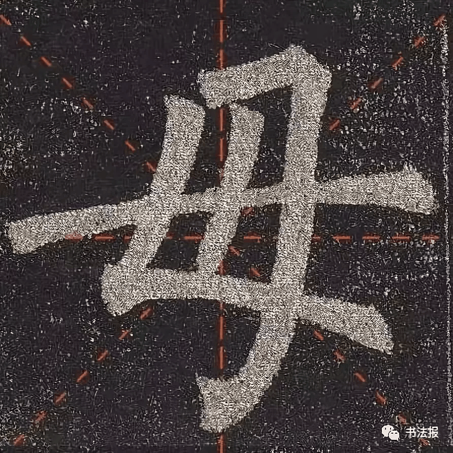 母亲_千字文_欧阳询
