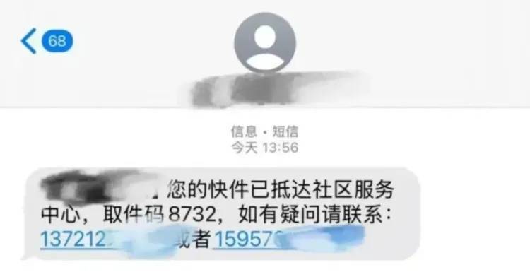 短信取件码不小心删了怎么办