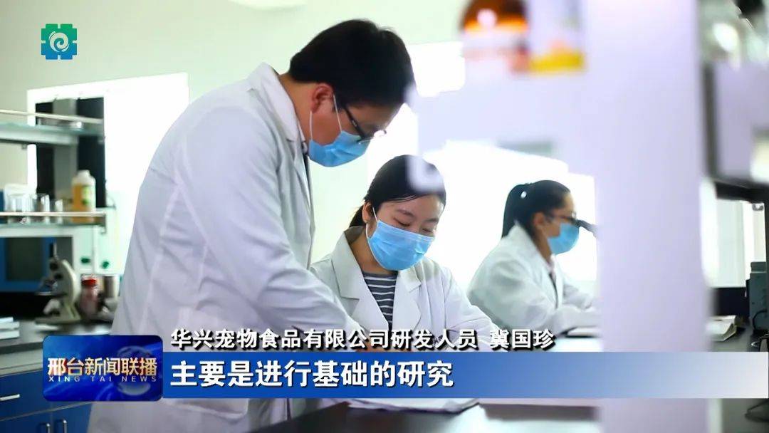 九游娱乐入口【促进民营经济高质量发展】 华兴：打造宠物食品行业领先的“邢台品牌”(图5)