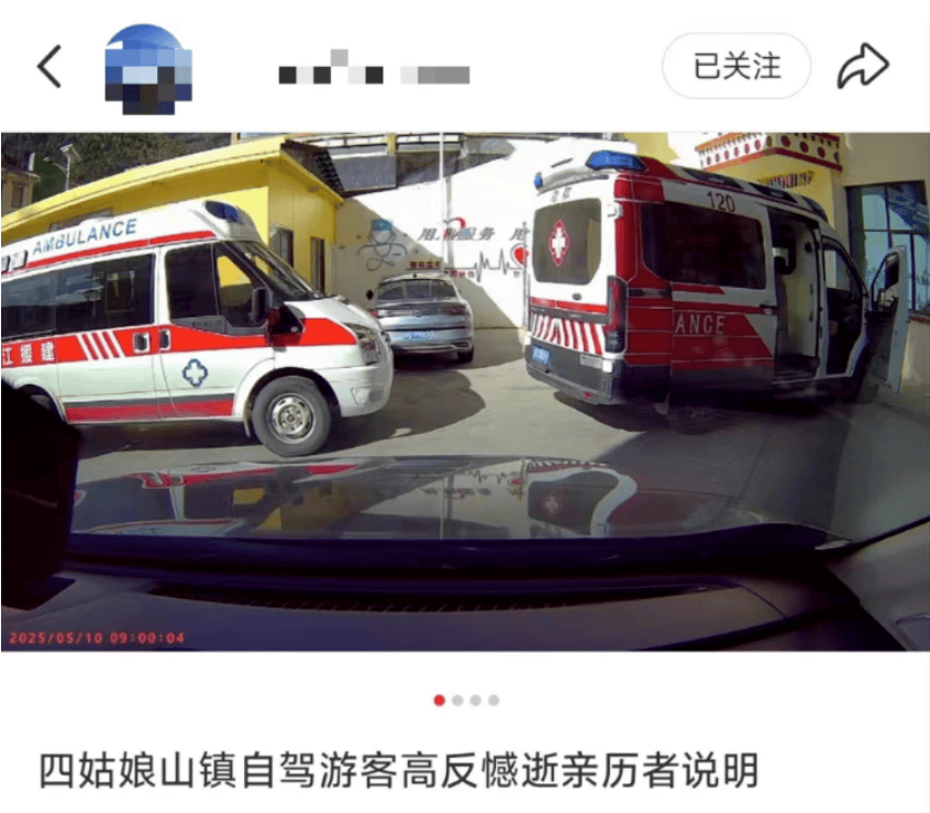 冲上热搜！四姑娘山游客因高反抢救无效离世，医生提醒：不要洗头洗澡