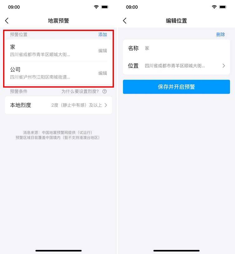 腾讯QQ地震预警功能全国上线