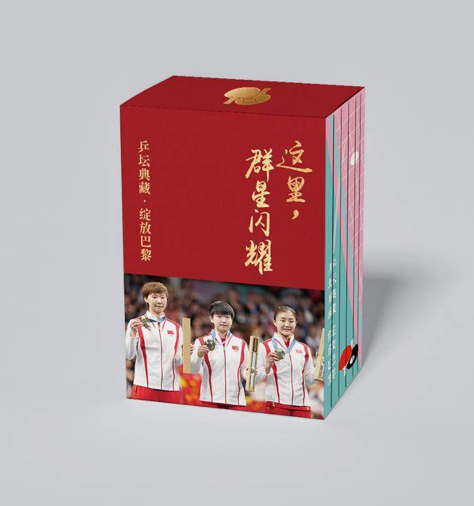 《这里，群星闪耀》：揭秘国乒巴黎奥运辉煌征程