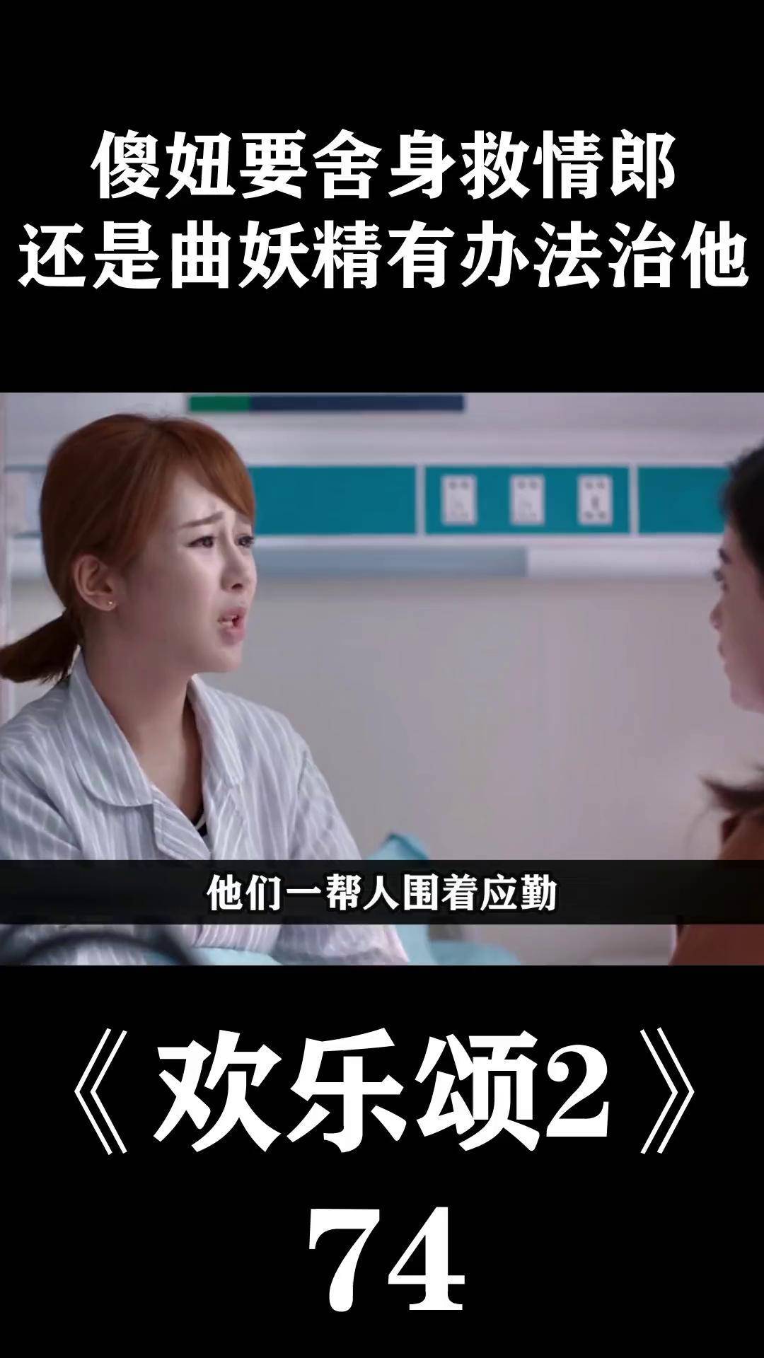 还是曲妖精有办法治他 dou是好剧安利官 欢乐颂2 杨紫 蒋欣 乔欣 刘涛