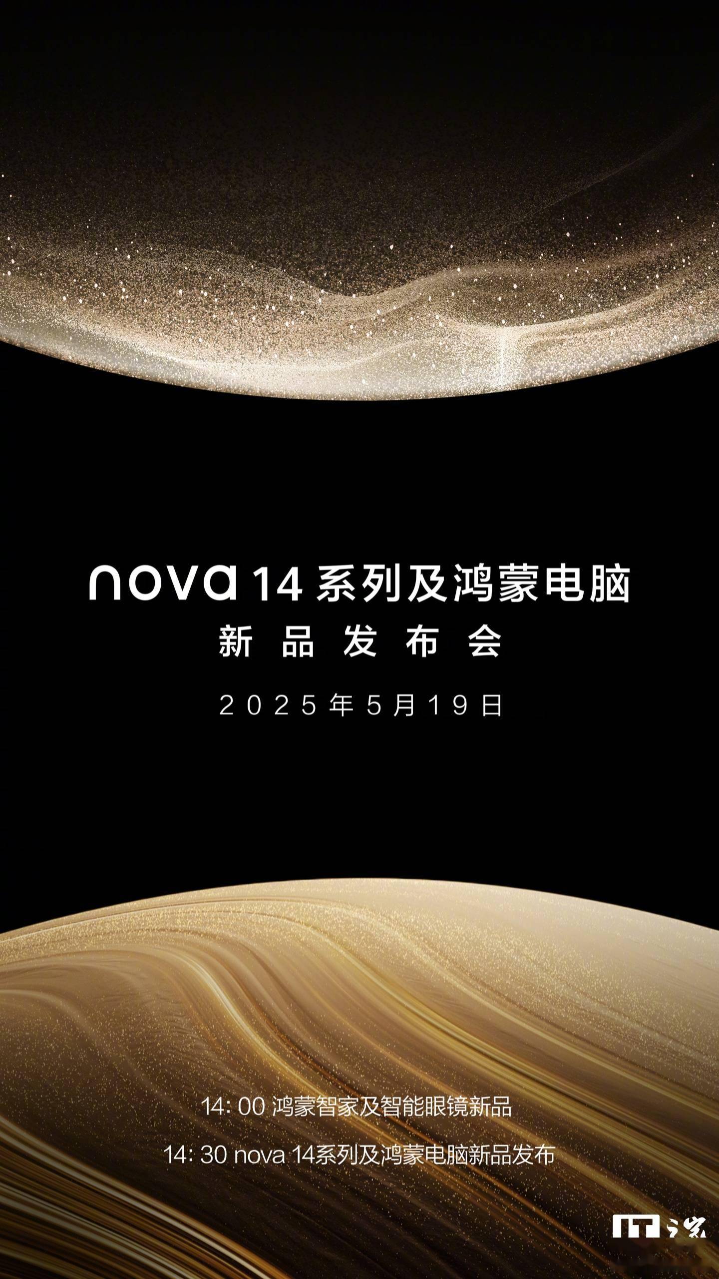 华为 nova 14 系列及鸿蒙电脑新品发布会定档 5 月 19 日