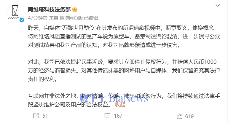 道歉视频中偷换概念！阿维塔再发声：已依法起诉自媒体苏黎世贝勒爷