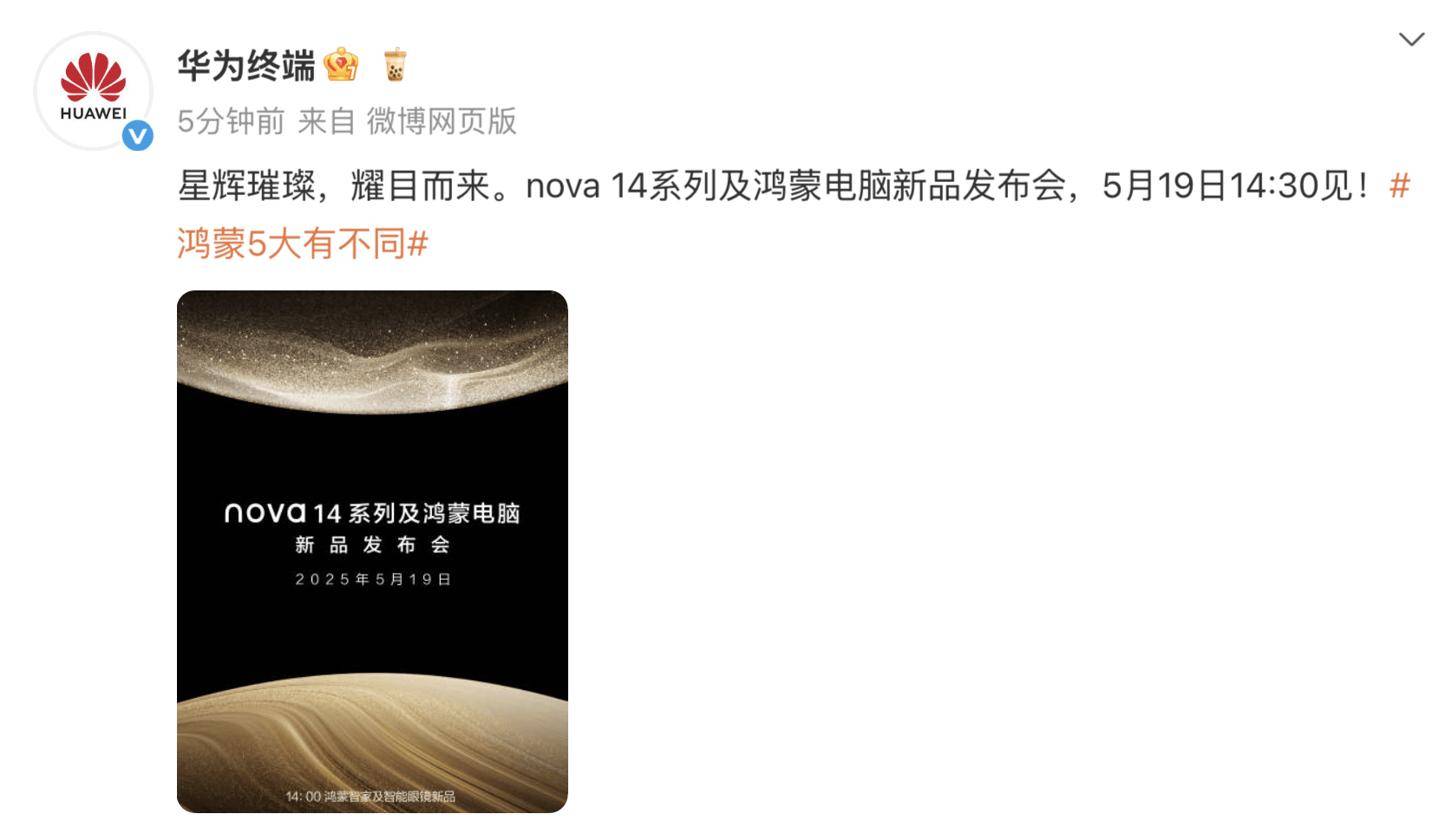 华为 nova 14 系列官宣！nova 史上最强一代，这几点巨大升级