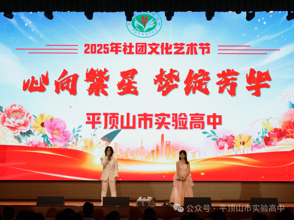 平顶山市实验高中校园文化艺术节_河南省平顶山市实验高中_青春与梦想盛宴