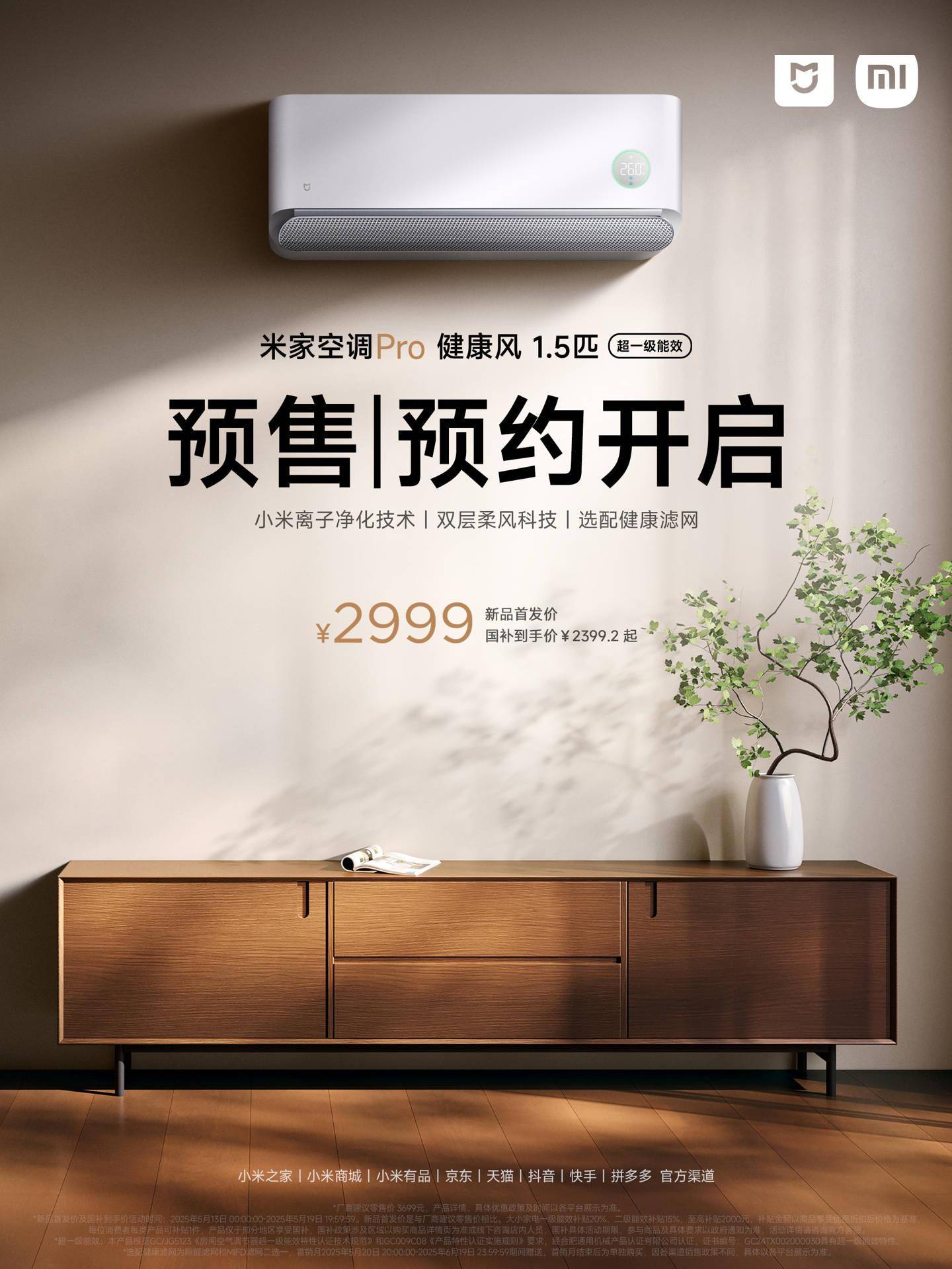 小米推出 1.5 匹米家空调Pro健康风新品：APF5.65，首发价2999元