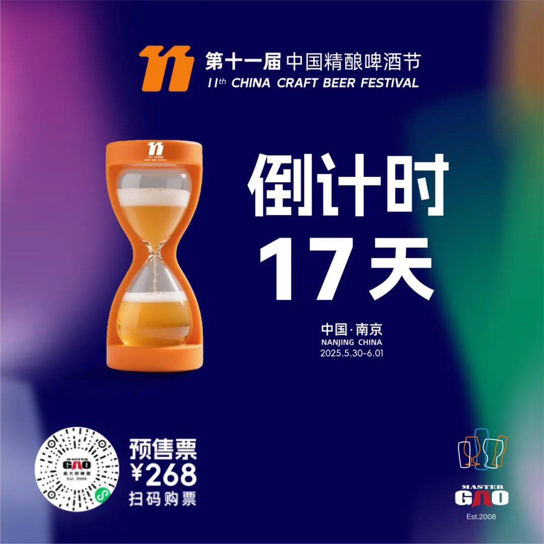 第11届中国精酿啤酒节开幕还有17天参展厂牌介绍（二）